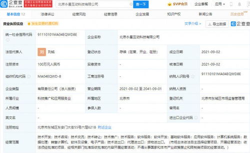 腾讯成立科技新公司 聚焦应用与基础软件服务，布局数字化未来