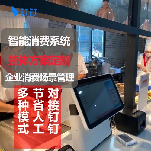 报餐智慧餐厅d2d3智慧食堂饭堂在线刷人脸取餐 基础软件服务费